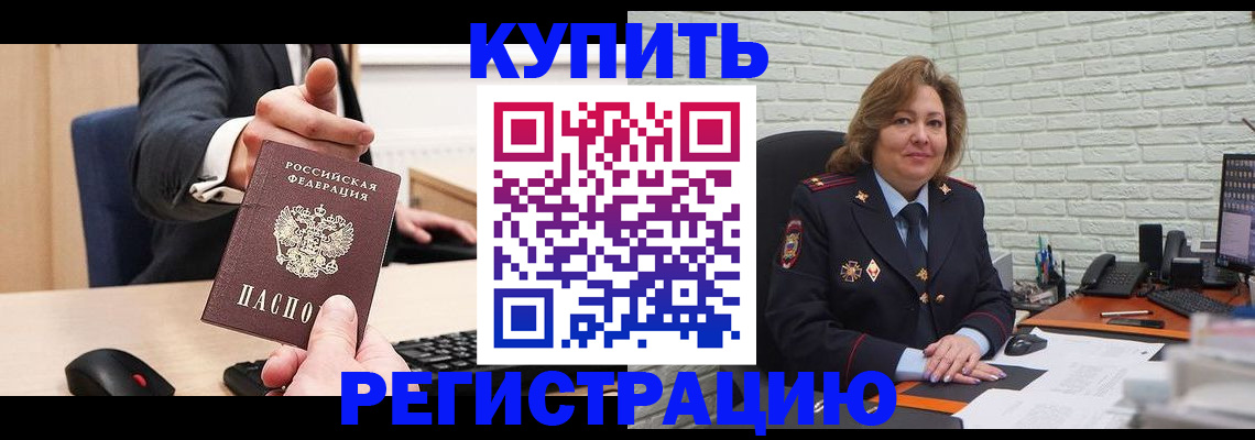 временная регистрация в Качканаре