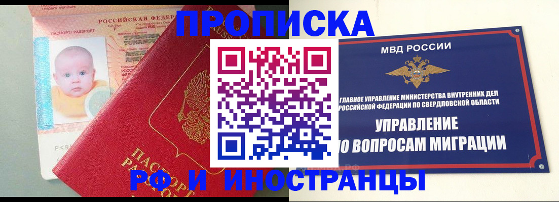 временная регистрация законно в Качканаре